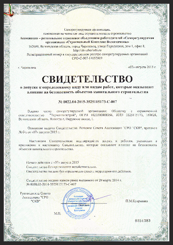 СРО Проектирование Термоизолстрой