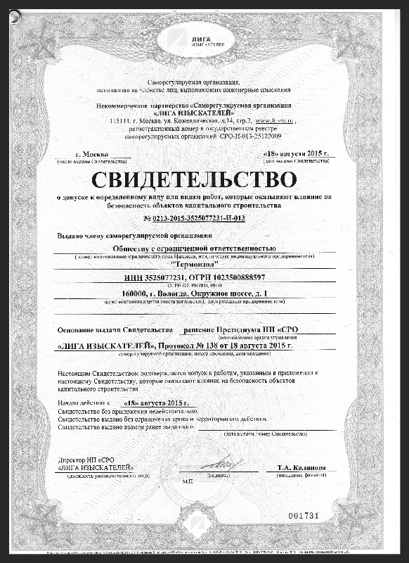 СРО Изыскания Термоизол