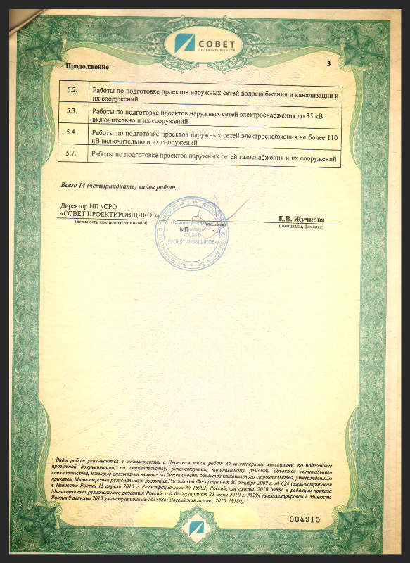 СРО Проектирование