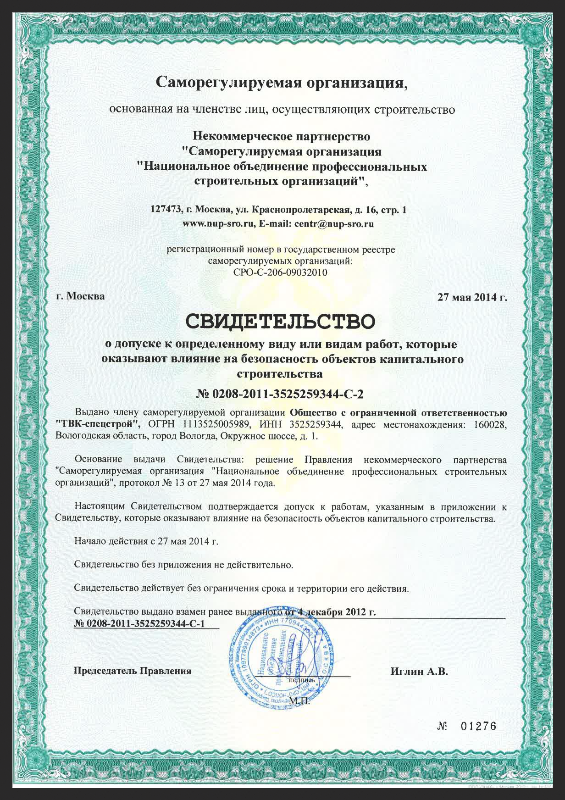 СРО Проектирование Термоизолстрой