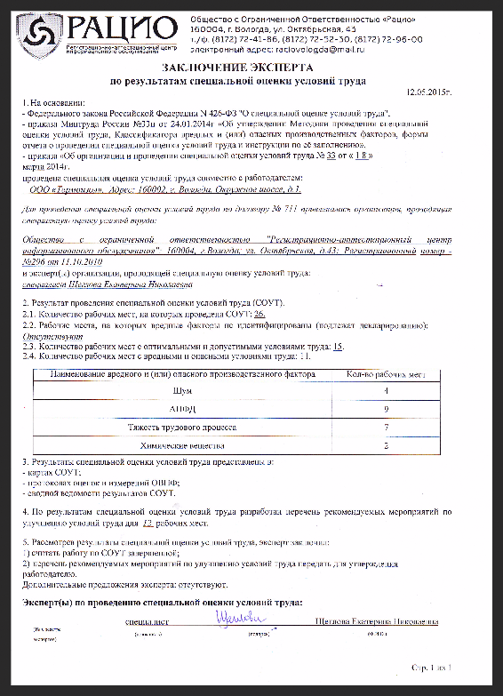 СРО Изыскания Термоизол