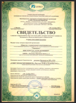 СРО Проектирование